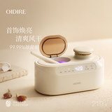 OIDIRE 德国 超声波清洗机 超声波眼镜清洗机清洗器全自动便携首饰表带牙套假牙化妆刷清洁机洗眼镜机 ODI-CS09 超声波清洗机 杀菌风干款