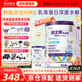 纽太特太益启深度水解奶粉含乳糖牛奶蛋白过敏宝宝婴儿配方奶粉 【适用0-12个月】 400g*2罐 (送货到家) 【深度水解 添加HMO】