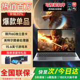 普惠良品率高性能2026新款笔记本电脑游戏本【补贴20%】英特尔酷睿i7/i9独显大学生设计编程轻薄本办公本 【全网爆款】15.6英寸游戏本+6G独立显卡 32G运行内存+1TB极速固态