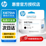 惠普（HP）原装GT53X黑色墨水 GT52彩色墨水 打印头适用机型详询客服 X4E75AA黑色打印头-先咨询再下单