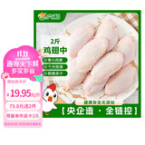 六和鸡翅中 2斤 白羽鸡冷冻原切鸡翅中生鲜鸡肉鸡中翅炸鸡烧烤净重