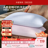 水星家纺枕头可机洗枕芯护颈枕颈椎枕助睡眠成人A类纯棉家用深睡枕一对