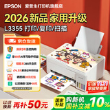 爱普生（EPSON）L3355  L3353打印机家用小型彩色照片墨仓式L3351 3251 3253无线复印A4一体机 AI作业学生用 资料 【推荐】L3355/L3351白色 ( 全面升级) 官方