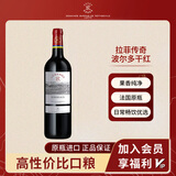 拉菲传奇波尔多赤霞珠干红葡萄酒 750ml 红酒单瓶装礼品