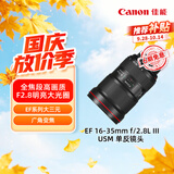 佳能（Canon）【官方旗舰】EF 16-35mm f/2.8L III USM 单反镜头 广角变焦镜头 大三元