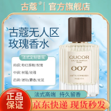 古蔻【旗舰】古蔻香水无人区玫瑰香水007香水持久留香学生情人节礼物 古蔻香水007古蔻无人区玫瑰香水 默认