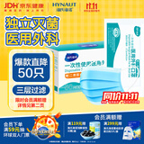 海氏海诺一次性医用外科口罩灭菌医用独立包装口罩过敏性鼻炎防尘防晒50只