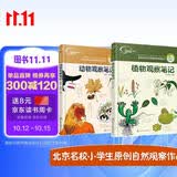我的大自然观察笔记（套装共2册） 6-12岁 思维观察训练科普  全国名校小学生原创，观察方法+绘画方法 小学课外阅读百科观察 作文日记作业