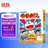 哆啦A梦未收录作品7