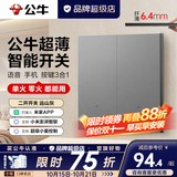 公牛（BULL）开关插座面板全屋套装g12星空灰斜五孔墙壁暗装修超薄官方旗舰 【已接入米家】智能双开 远山灰【双控灵活】