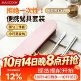 美厨（MAXCOOK）316L不锈钢筷子勺子餐具套装 便携式筷勺三件套 北欧粉 MCK5145