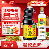 海天 味极鲜生抽酱油1.9L+醋450ml组合装【特级酱油】