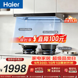 海尔（Haier）抽吸排油烟机 家用欧式顶吸式下潜近吸上门安装26风量 自清洁  搭72%高热效T11Pro+V1-U9联动套装