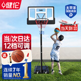 健伦【当/次日达】儿童篮球架6-12岁户外室内外移动升降投篮框