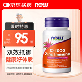 诺奥（NOW）维生素C1000+甘氨酸锌免疫胶囊90粒 增强抵御提亮肤色 进口