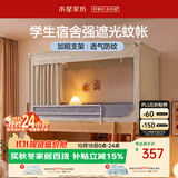 水星家纺学生宿舍蚊帐床帘上铺一体式强遮光防摔蚊帐90x190学生床 白