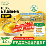 爷爷的农场有机金苗K1黄小米350g谷物米儿童早餐宝宝小米粥赠婴幼儿辅食食谱