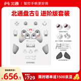 北通盘古游戏手柄AI智控模块化PS竞技DIY双切扳机xbox电脑PC无线蓝牙NS体感 steam快拆手机 影之刃零