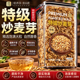 贡苑炒麦芽720g大麦茶熟麦芽炒谷芽搭山楂回乳茶三星汤中药材养生茶