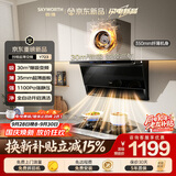 创维（Skyworth）顶侧双吸排抽油烟机家用超薄平嵌橱柜7字型30m³变频大吸力上门安装免拆洗挥手智控自动清洗Y723