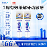 舒适达多效护理抗敏修护成人牙膏套装360g含氟防蛀京东自营 新老随机发