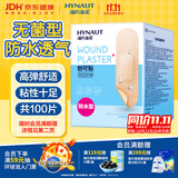 海氏海诺医用无菌防水创可贴小敷贴100片创口贴伤口敷料贴压敏胶带