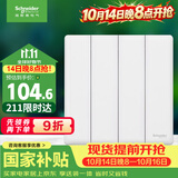 施耐德 四开双控开关面板 86型暗装墙壁电源开关插座面板 珍铂 丝绒白色