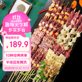 游牧御品大漠烧烤食材套餐5~8人份 220串净肉重4斤 10种露营烤串牛羊肉串