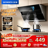 创维（Skyworth）抽吸排油烟机家用侧吸式 700小尺寸 21立方大吸力 以旧换新 免拆洗挥手智控 一级能效自净清洗Y123