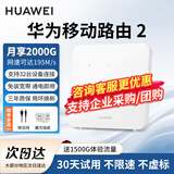 华为4g路由器2pro免插卡全网通企业工业级CPE移动随身wifi5g无线流量全国通用2026款支持5G设备MT33 B320-820【195Mbps速率】免装宽带 JD电竞官方店丨晒单送1500G体