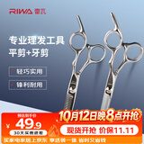 雷瓦（RIWA）理发美发剪刀 不锈钢美发牙剪 平剪 剪刀套装理发刘海剪头发剪刀RD-300（RD201+RD202）