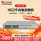 华为坤灵16口全千兆电口交换机 S110-16T以太网络分线分流器集线器交换器家用企业级即插即用桌面
