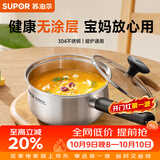 苏泊尔（SUPOR）304不锈钢奶锅0涂层安全健康婴儿辅食锅复合底家用一人食汤锅煮粥 304不锈钢奶锅 18cm