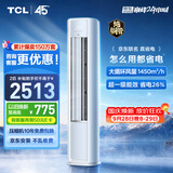 TCL空调京东联名真省电大2匹新一级能效变频柜机 外机1.5排纯铜管 立式柜式KFR-51LW/JD21+B1国家补贴