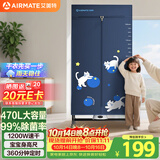 艾美特（AIRMATE）【宝宝身高尺】烘干机家用干衣机烘衣机暖风机大容量衣柜定时内衣消毒机小型风干机衣柜 HG12-M23