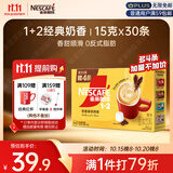 雀巢（Nestle）咖啡粉1+2奶香速溶三合一冲调饮品30条450g