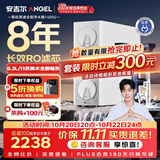 安吉尔哪吒高速全厨净水器1400G家用净水器8年长效RO膜反渗透厨下式净水机J3780-ROC186