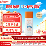 贝亲（Pigeon）儿童婴儿防晒霜SPF50+ 物理防晒 防水防汗紫外线 50g日本原装进口