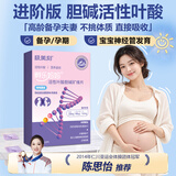 极美刻活性叶酸多维片备孕孕妇全孕期复合维生素添加胆碱孕妇专用32片