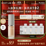 淂意【油皮2.0】晨雾持妆粉底液10ml得意控油保湿修护油皮生日送女友