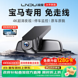 LNDU凌度宝马行车记录仪免走线1系2系3系5系7系x1x3x4x5x6x7专车专用