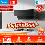 美的（Midea）抽吸排油烟机家用侧吸25大风量变频挥手自动清洁超薄近吸排油烟机JA5