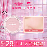 菲丽菲拉（peripera）阳光元气腮红女粉嫩蜜桃膨胀腮紫裸装自然早安奶油粉送女友双十一