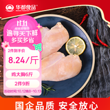 华都食品鸡大胸净重6斤 鸡肉鸡胸肉鸡排 鸡里脊 轻食健身 沙拉食材 健