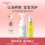 儿初宝（babetrue）婴儿抚触油按摩橄榄油150ml+婴儿洗发沐浴露二合一280ml洗护合一