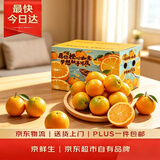 京鲜生【佳节馈赠】四季甄选鲜橙 净重10斤起 单果150g起 生鲜水果礼盒