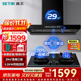 森太（SETIR）抽油烟机欧式油烟机变频大吸力顶吸油烟机厨房家用吸油烟机自动清洗烟灶联动烟灶套装 【精选套装】BD36BL+TD96A-天然气