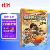 特种兵学校漫画版4：大战海贼王 