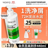 薇姿（VICHY）绿标水润版二硫化硒洗发液去屑柔顺洗头膏露京东自营洗发水390ml