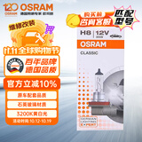 欧司朗（OSRAM）汽车灯泡大灯近光灯远光灯卤素灯雾灯 H8 标准型  塑料底座